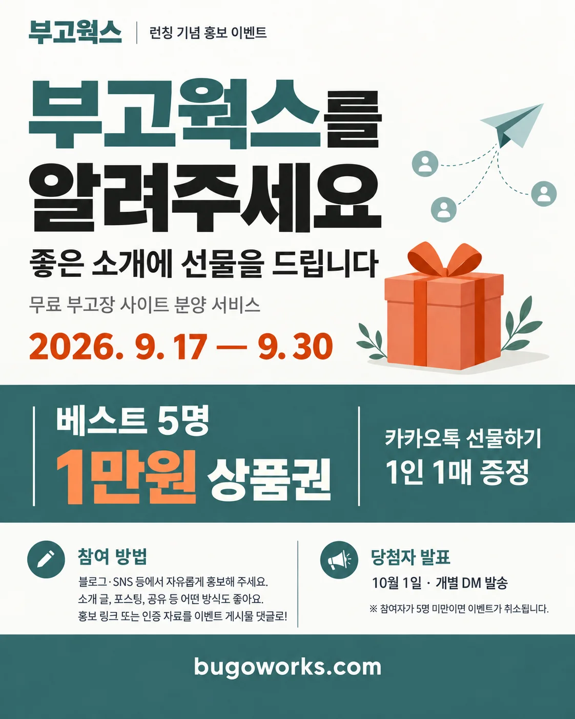 부고웍스 런칭 기념 홍보 이벤트