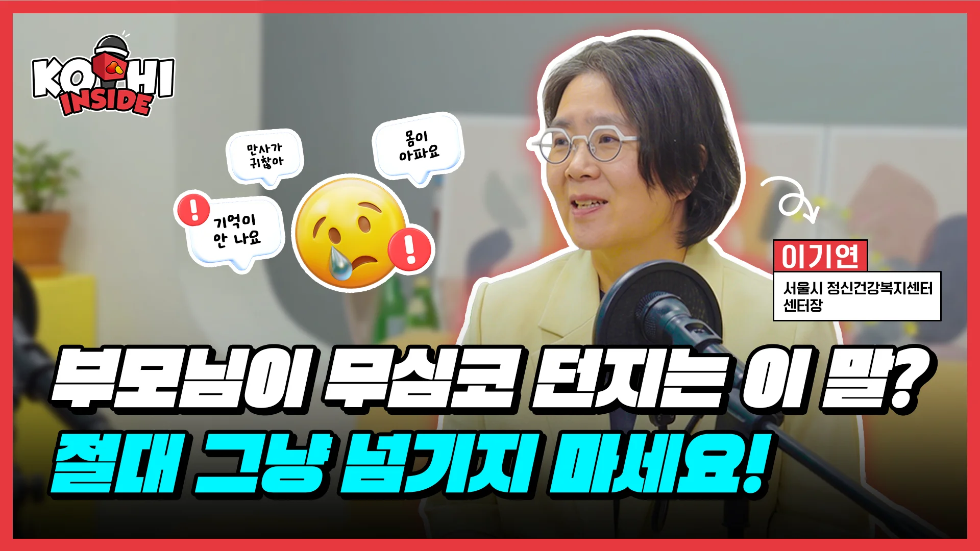 "나이 들면 다 그래..." 부모님이 무심코 던지는 '이 말', 절대 그냥 넘기지 마세요! (ft. 노인 우울증 조기 신호)