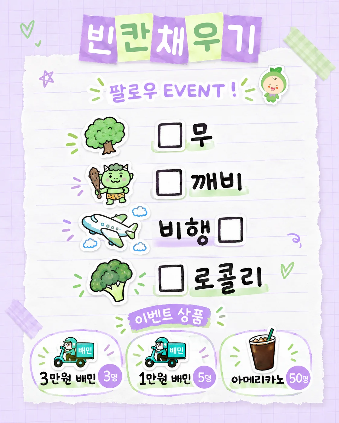 나도기브 SNS 오픈 이벤트 합니다!