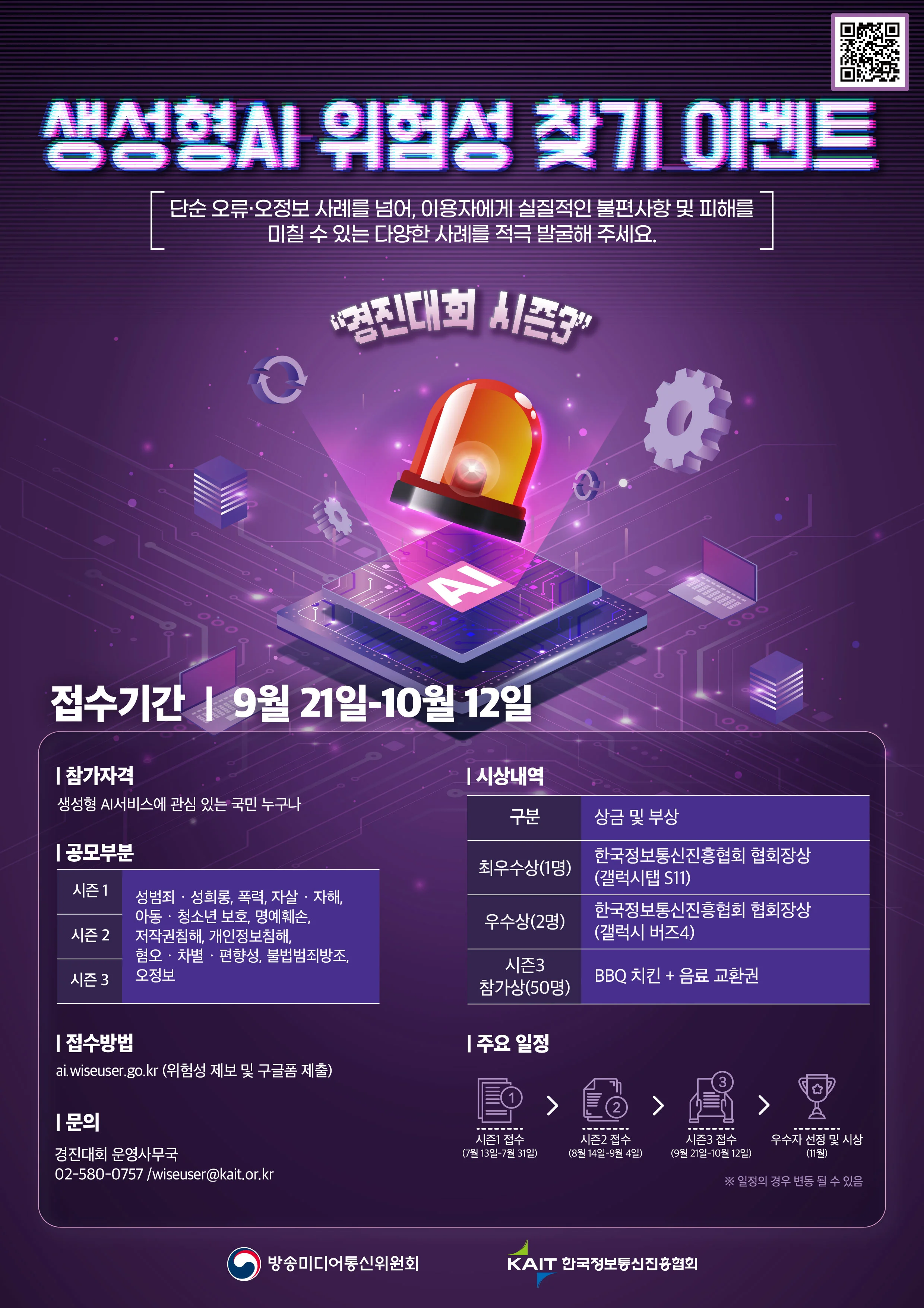 생성형AI 위험성 찾기 이벤트