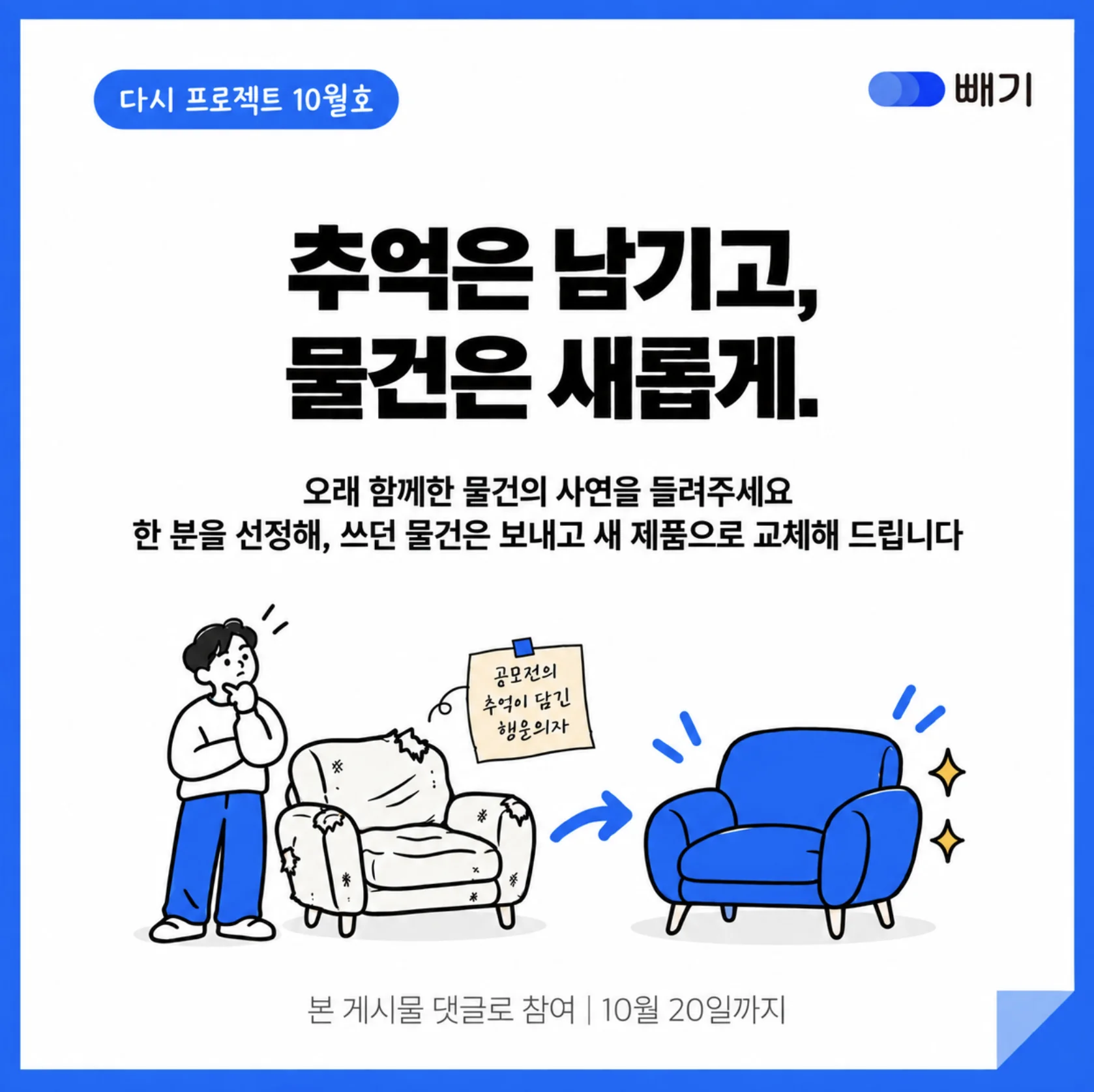 [다시 프로젝트] 빼기 공식인스타 댓글이벤트